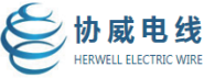 協(xié)威HERWELL